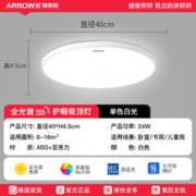 限移动端、京东百亿补贴：ARROW 箭牌照明 吸顶卧室灯 24W 白光 40cm
