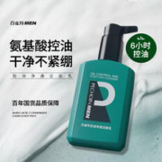限移动端、京东百亿补贴：PECHOIN 百雀羚 控油净透洗面奶男士专用祛痘去黑头氨基酸保湿洁面水乳套装