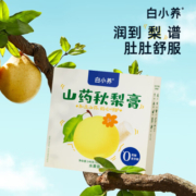 白小养云南白药出品山药秋梨膏养生膏砀山滋养鲜梨膏小孩清润秋梨膏140g