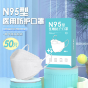 XAXR N95级医用防护口罩 3D立体鱼嘴型防风保暖防尘防飞沫50只