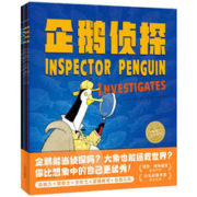 《企鹅侦探系列》（套装全4册）