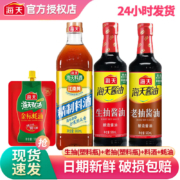 海天 生抽酱油蚝油料酒陈醋盐鸡精调味品套装 组合套装(升级款)1件