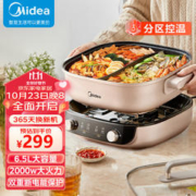 Midea 美的 家用鸳鸯电热锅6.5L