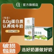 认养 纯牛奶250ml*16盒整箱批发儿童早餐奶成人营养奶
