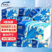 LUCKY CLOUDS 俏翔云 抽纸360张*20包4D压花纸巾餐巾纸卫生纸婴儿面巾纸整箱销售可湿水