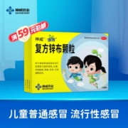Plus会员：神威 神苗复方锌布颗粒*10袋*2件 普通感冒流行性感冒