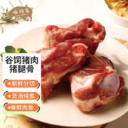 plus会员：味诗芙 加拿大猪筒骨1kg 500*2独立装 *3件