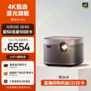 XGIMI 极米 H6 Pro 4K混光投影仪