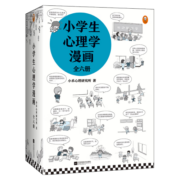 小学生心理学漫画（全六册）培养好性格，内心更强大。从小心理健康，成长越挫越强！