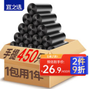 yessel 宜之选 背心手提式垃圾袋45*60cm*450只中号加厚办公家用厨房黑色塑料袋