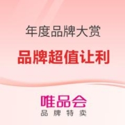 促销活动：唯品会 年度特卖大会 星耀品牌大赏