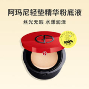 阿玛尼彩妆 阿玛尼红气垫菁华粉底液持久遮瑕保湿15g粉芯粉盒套装新