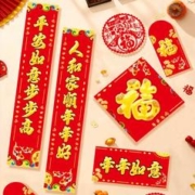13件套 2024龙年对联套装组合