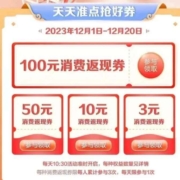 每天10:30：招商银行 储蓄卡支付抽年终锦鲤 抢500-100/200-50/100-10/20-3元返现券