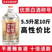 匠小毛 四川泸州52度纯粮食原浆桶装白酒浓香型足10斤散装泡药红高粱泡酒