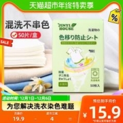 JINYIHOUSE 锦怡 衣物防串染吸色片