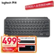 logitech 罗技 MX Keys Mini无线蓝牙键盘 充电办公ipad键盘 薄膜超薄妙控键盘 石墨黑商用版
