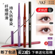 akf眼线胶笔afk防水不晕染白眼线笔极细持久女棕色卧蚕笔新手正品