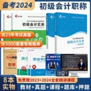 初级会计教材2024备考初会快师资格证