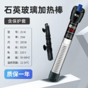 小型鱼缸必备、88VIP：yee 意牌 不锈钢加温棒 25W/特硬石英防爆+保护套