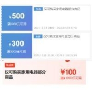 31日20点、领券备用：京东 满5000-500/3000-300/1000-100元 家用电器券