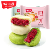 味滋源  云南特产鲜花饼 10枚 共420g