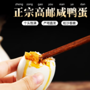 邮都绿叶 咸鸭蛋 50-59g*6枚
