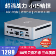 机械君 迷你电脑 R9-5900HX ES版 准系统(无内存硬盘系统)