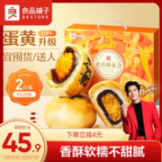 BESTORE 良品铺子 蛋黄酥1000g礼盒20枚雪媚娘蛋糕点心小吃早餐休闲零食饼干下午茶