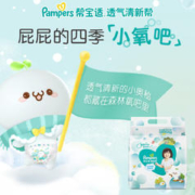Pampers 帮宝适 超薄干爽清新帮纸尿裤M/L/XL/XXL宝宝尿不湿