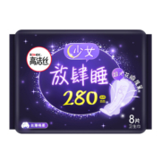 高洁丝蚕丝感夜用放肆睡280mm×8片防侧漏棉柔亲肤卫生巾姨妈巾