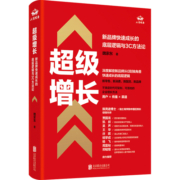 官方店包邮 超级增长:新品牌快速成长的底层逻辑与3C方法论 用户传播渠道 社科经管书籍