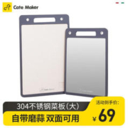 Cate Maker 卡特马克 304不锈钢菜板 大号带磨蒜（43.5cm*28cm）