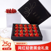 田良季  2斤 丹东草莓黑金礼盒  特大果（单果20-25g）
