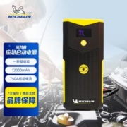 MICHELIN 米其林 汽车应急启动电源12V毫安搭火线搭电宝汽车打火电瓶充电器充电宝 4165