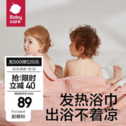 babycare 婴儿绒款带帽浴巾 方形发热款-翻糖粉（105*105cm）
