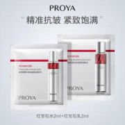PROYA 珀莱雅 红宝石水2ml红宝石乳2ml