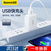 BASEUS 倍思 5v1a2a充电器头usb插头适用苹果15Pro快充手机通用安卓华为