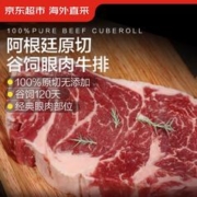 京东超市 海外直采阿根廷原切谷饲120天眼肉牛排 200g 牛肉生鲜