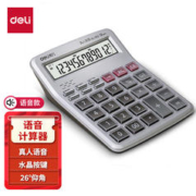deli 得力 财务办公计算机 1512 银色