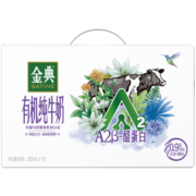 金典（SATINE）有机A2β-酪蛋白纯牛奶250ml*10盒/箱 团购送礼 A2β有机纯牛奶