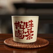 真迹 米黄主人杯-按时喝茶