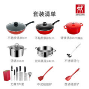 ZWILLING 双立人 装鸿运当头锅具套装 14件套