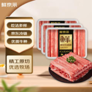 鲜京采 31号晚8：鲜京采 国产原切牛肉卷1.2kg（400g/袋*3）