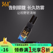 361°泳镜防雾剂游泳近视游泳眼镜片通用除雾液喷雾剂潜水镜防雾喷剂 泳镜涂抹款防雾剂-15ml