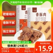 八点半 猪油渣正宗温州特产香酥猪肉条100g独立包装零食五花肉脂渣