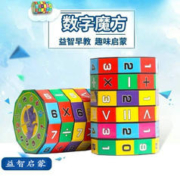 得乐熊 益智玩具大全算术魔方加减乘除可拆卸圆柱数字变形数学魔方