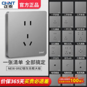 CHNT 正泰 官方旗舰店开关插座面板家用暗装一开带单控五孔86型银灰色6R