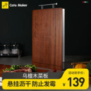 Cate Maker 卡特马克 乌檀木菜板整木菜板实木加厚家用擀面案板方形剁骨切菜板面板砧板