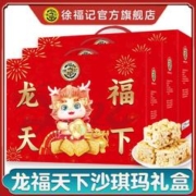 徐福记 龙福天下954g沙琪玛礼盒年货大礼包糕点大礼包员工企业福利团购 龙福天下 954g